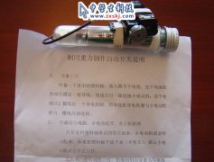 重力控制开关